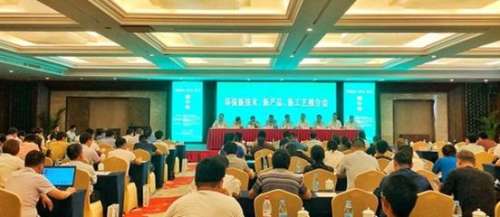 共繪綠色藍(lán)圖 熱烈慶祝“環(huán)保新技術(shù)、新產(chǎn)品、新工藝推介會”圓滿成功